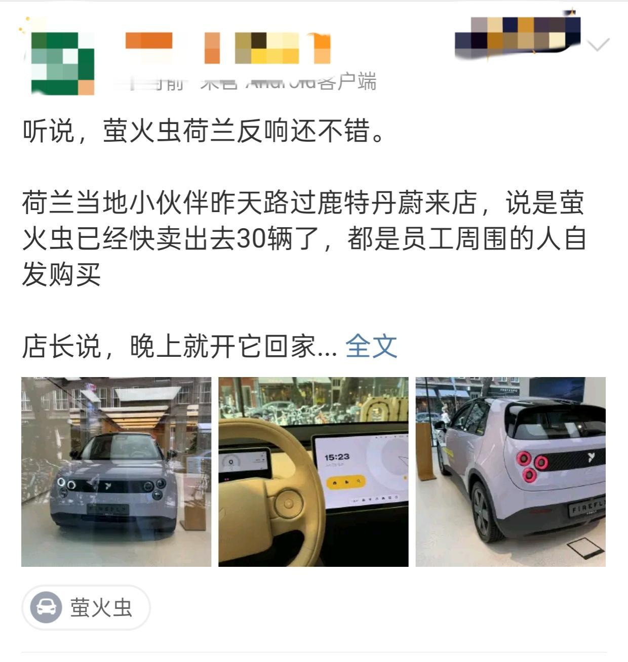 萤火虫在荷兰卖的不错？
看到电车出海老师发的信息，萤火虫在荷兰表现还可以（当然，