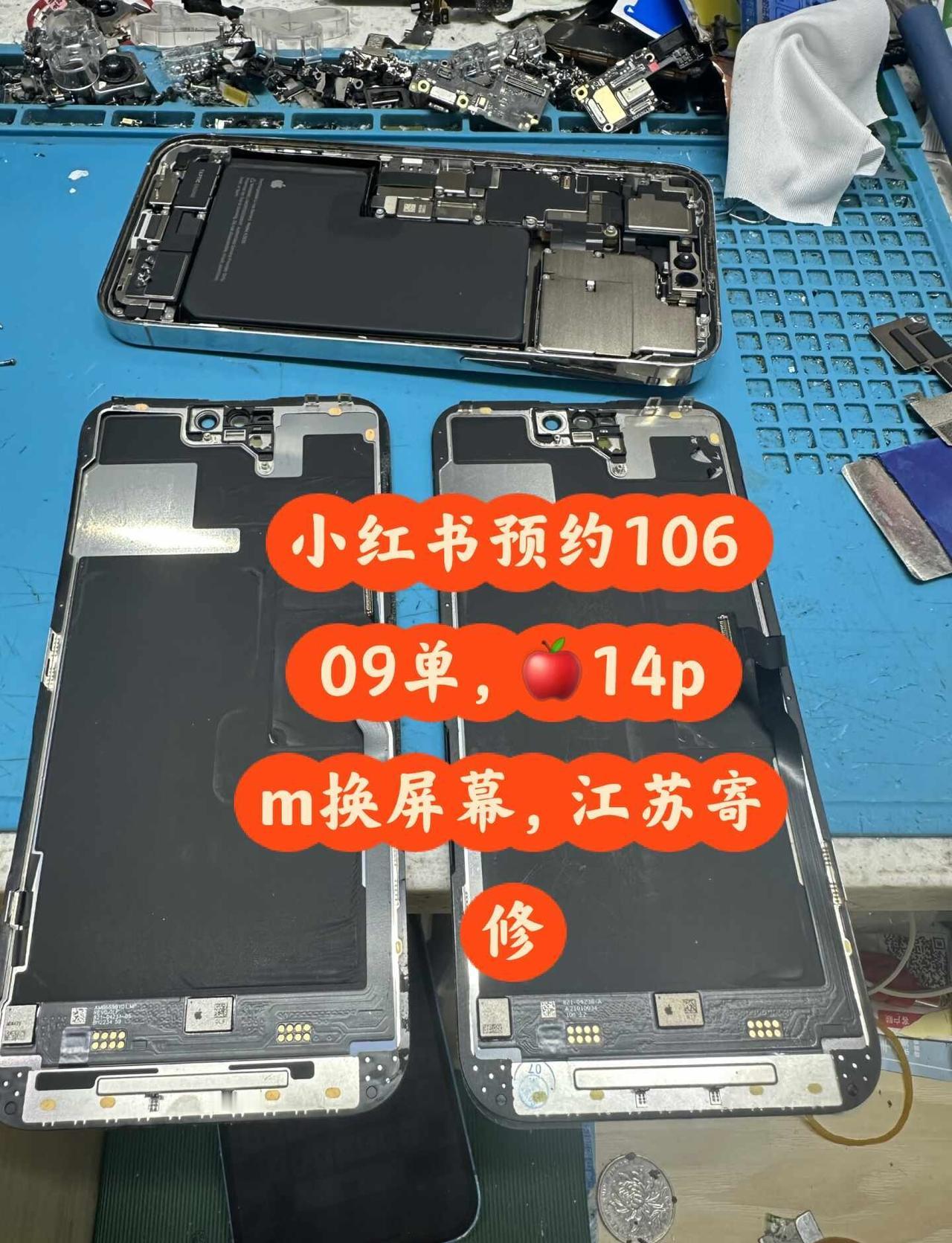小红书预约10609单，🍎14pm屏幕维修🧰，江苏
预约10609单，慕名而