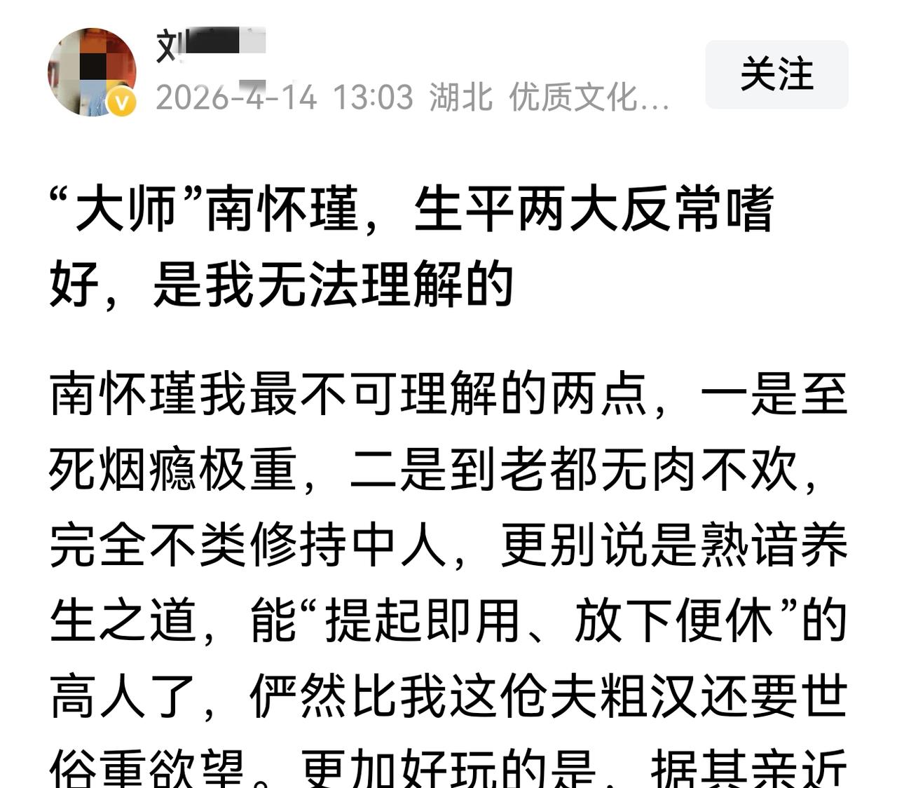 最近有人攻击南怀瑾先生，说他抽烟吃荤不像修行人。一个无任何修为的凡夫当然理解不了
