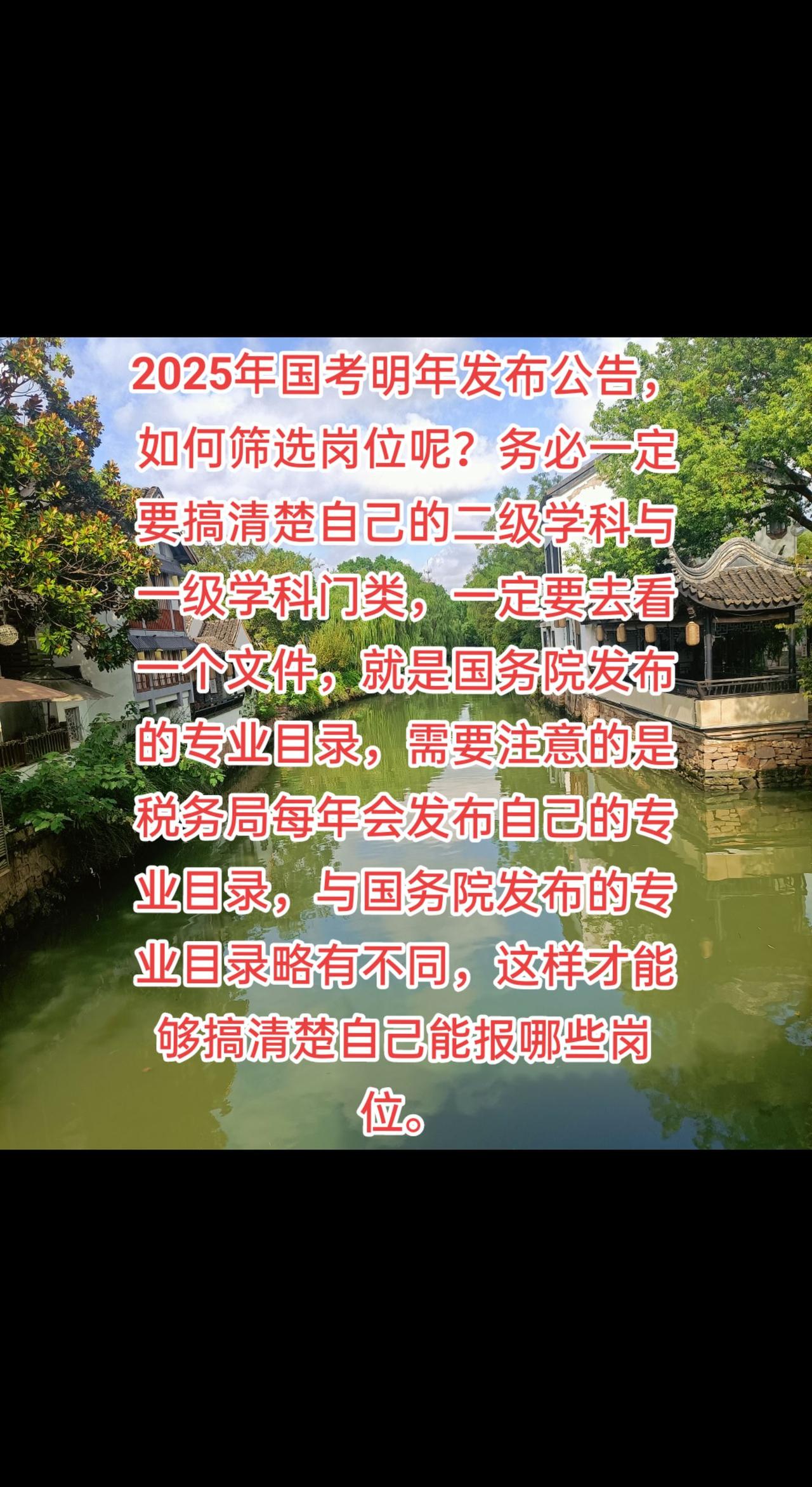 2025年国考明年发布公告，如何筛选岗位呢？务必一定要搞清楚自己的二级学科与一级