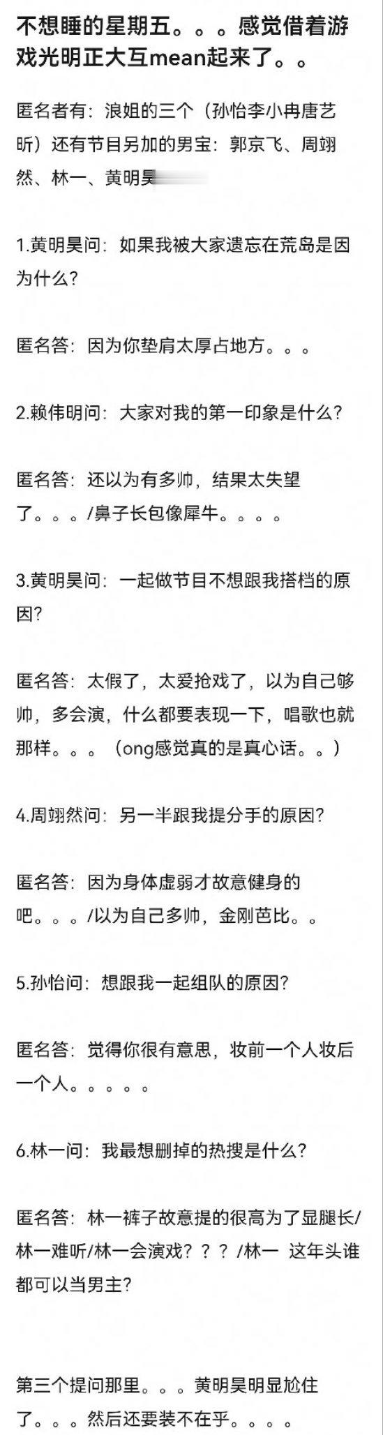 明星上节目，就是要这样mean mean的才好看！那种客客气气的真没啥意思[鼓掌