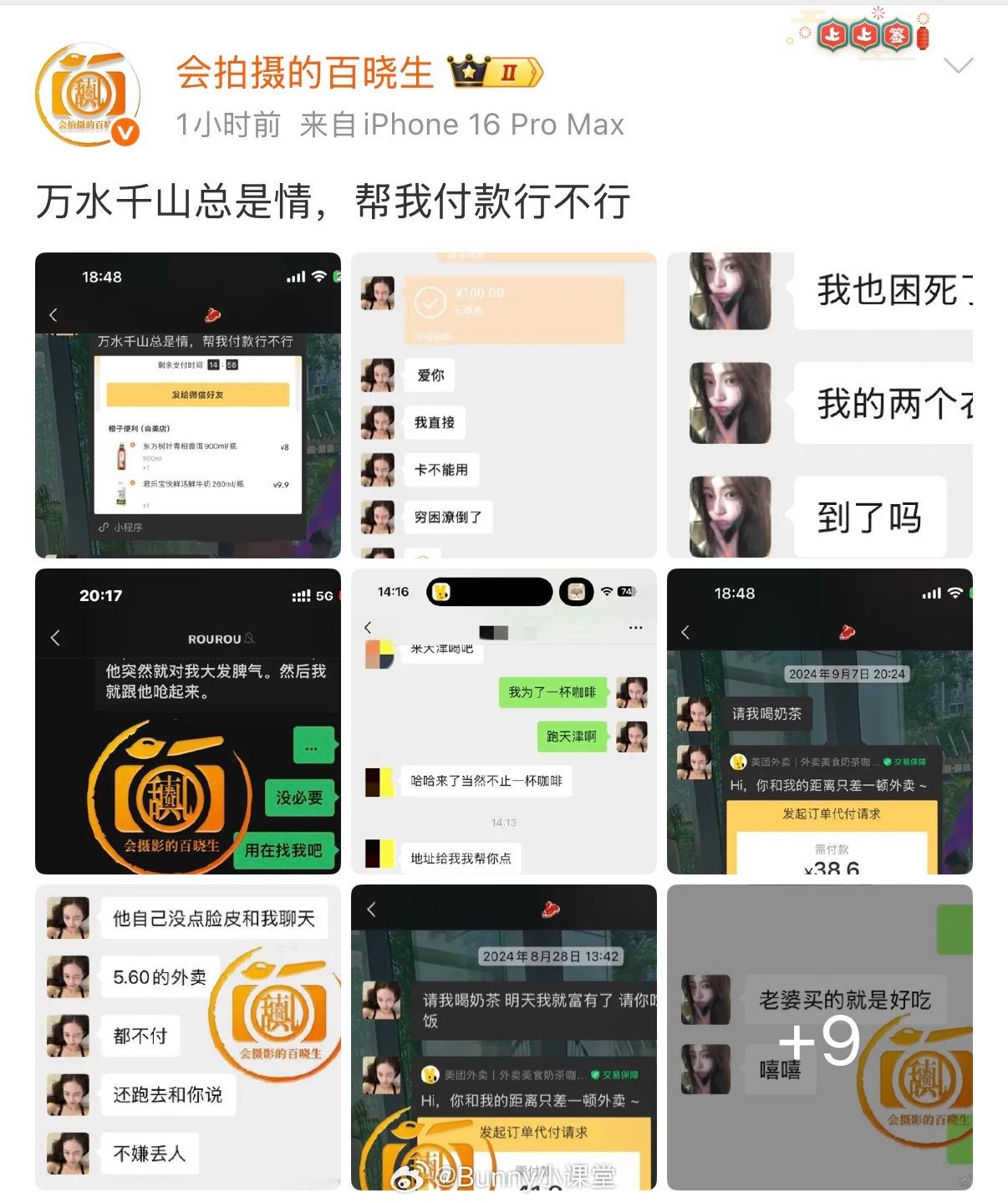 狗仔爆料司晓迪日常不是在借钱，就是让人代付，包括吃饭、购物、看病等等，热评网友问