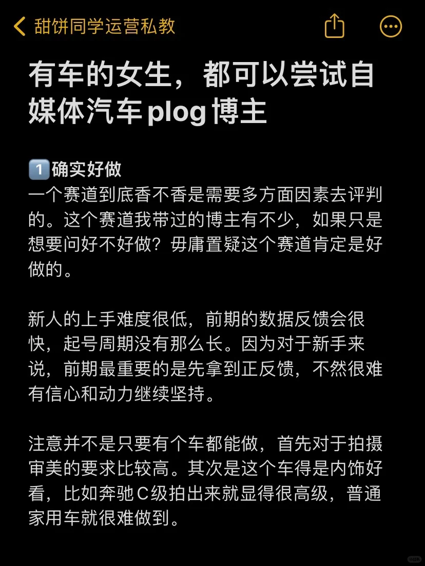 有车的女生，都可以尝试自媒体汽车plog博主