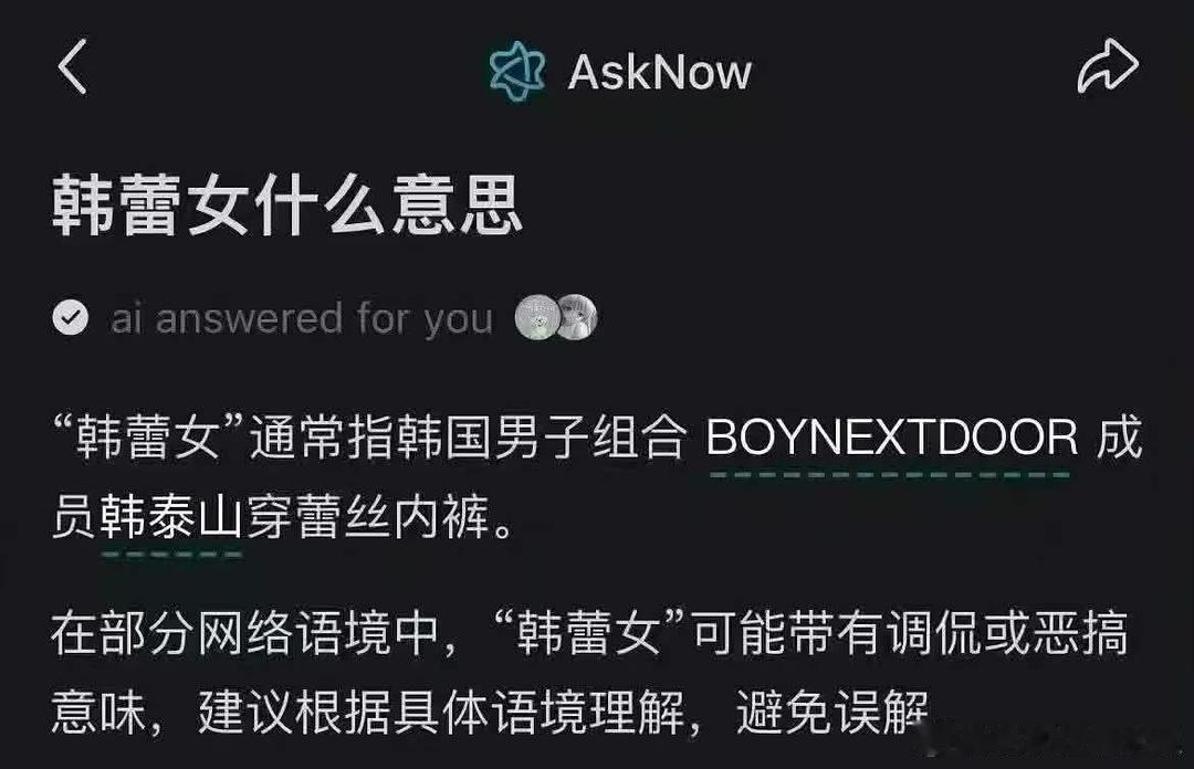 我是最后一个知道韩蕾女是这个意思的吗？？？ 