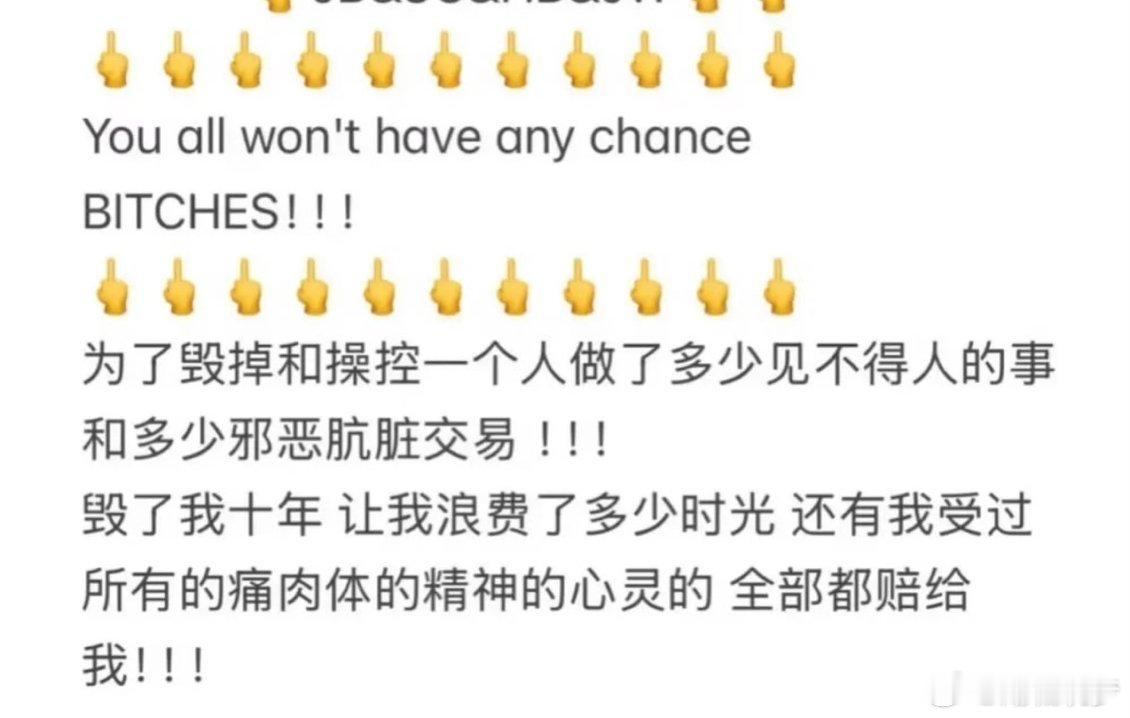 金子涵曾说自己被别人毁了十年 而在发名单之前，金子涵曾诉说:自己被别人毁了十年，