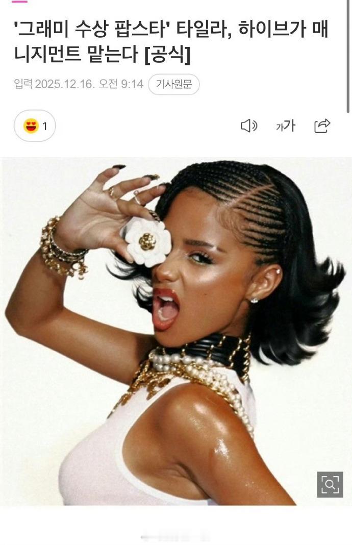 Tyla签约HYBEHYBE负责Tyla全球管理格莱美获奖Pop Star Ty