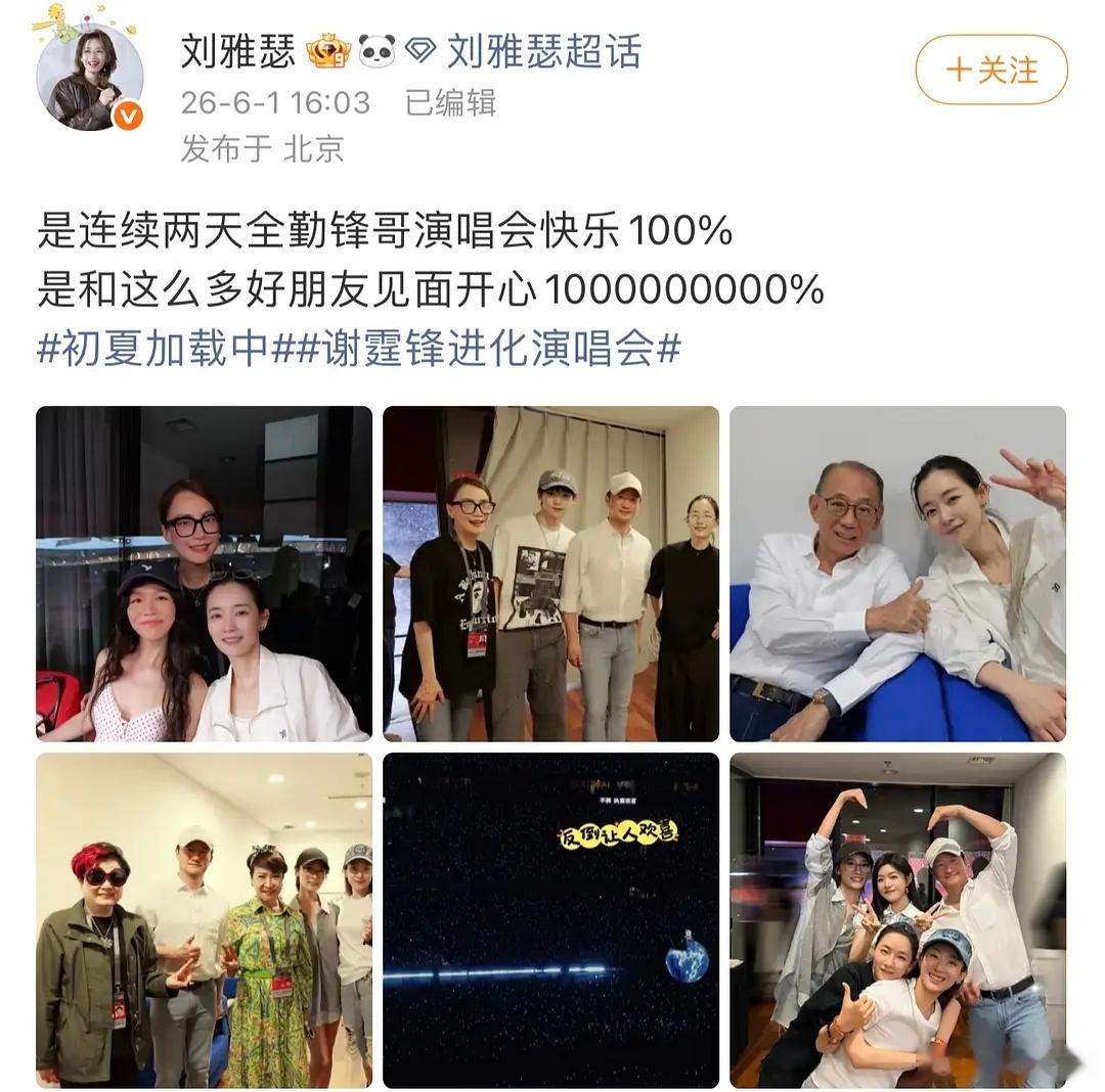 刘雅瑟发了谢霆锋演唱会后台合照 吴京 谢楠 陈妍希 梓渝 霍汶希 侯宇 沈凌 