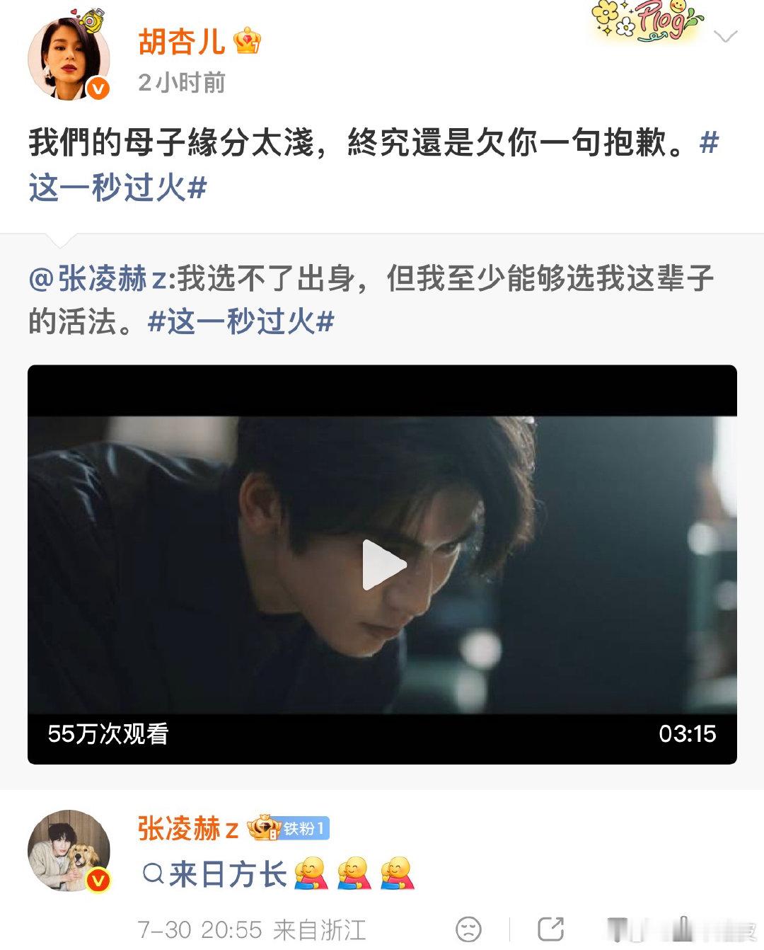 张凌赫回复胡杏儿来日方长张凌赫：我选不了出身，但我至少能够选我这辈子的活法。胡杏