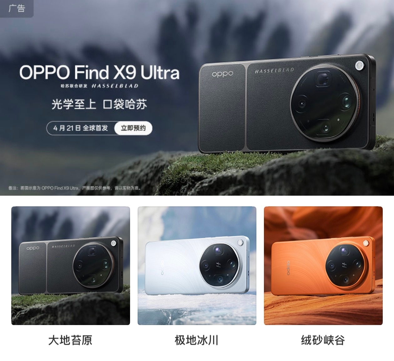 光学至上，口袋哈苏oppo find x9 ultra