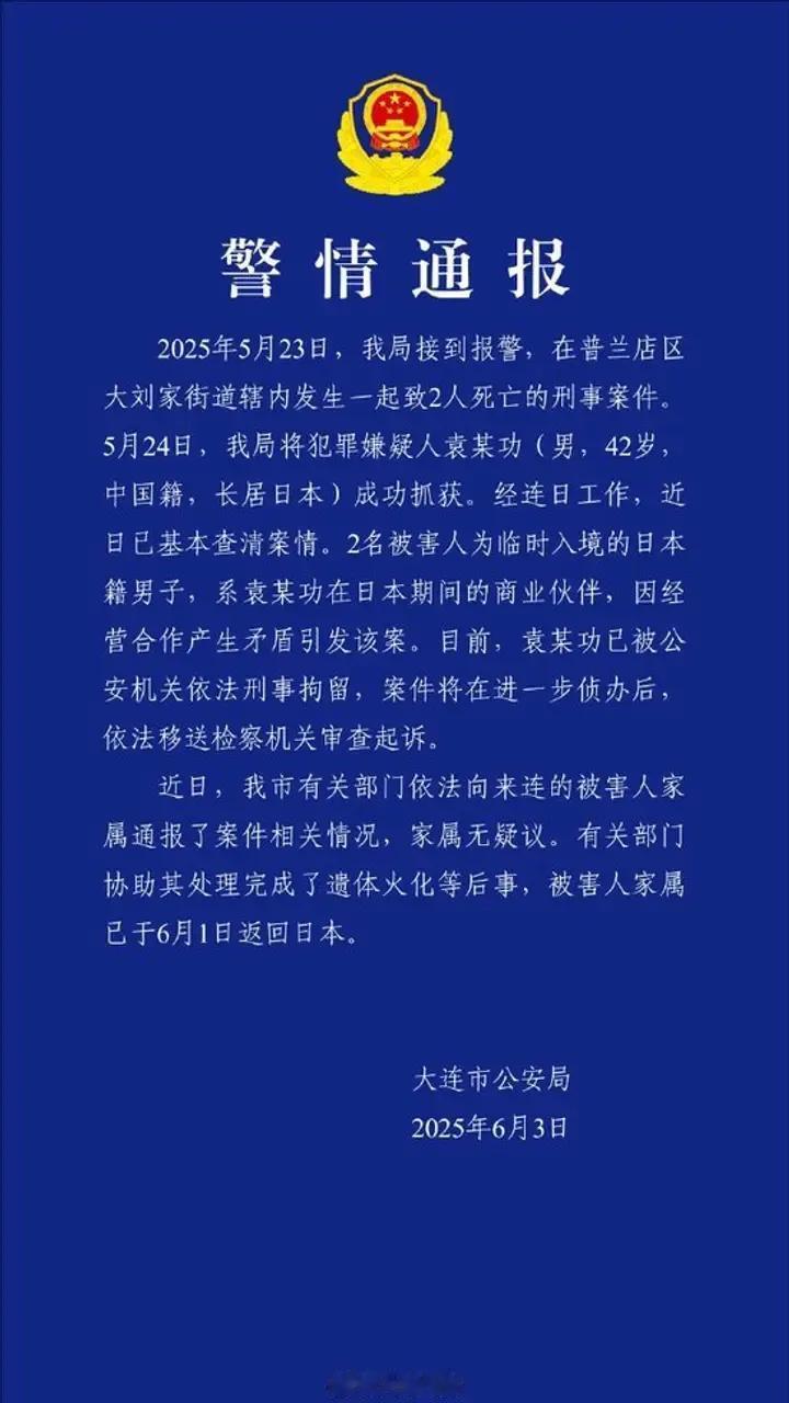 大连警方：男子杀害2名日本人被刑拘刺案嫌疑人 日本小孩遇害 日本侵虐罪行 日本大