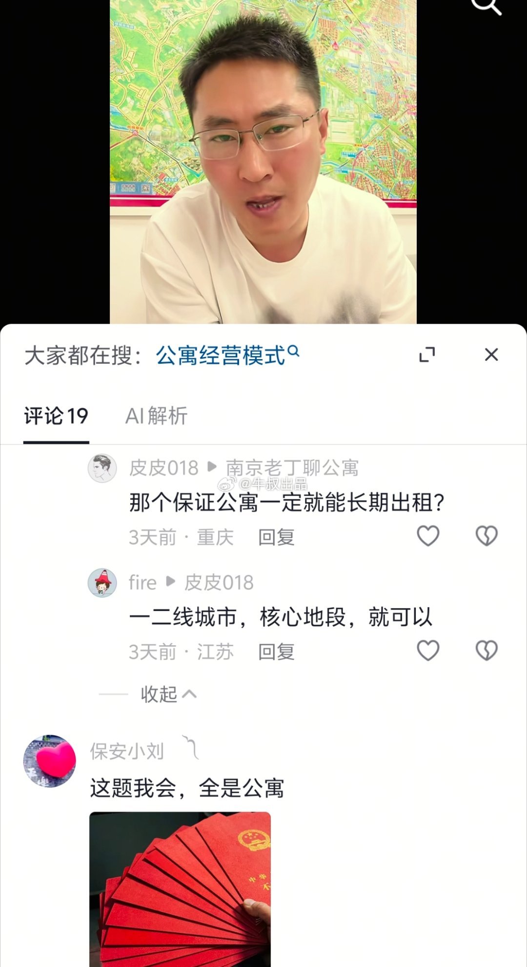 小西装神神秘秘，像发现新大陆一样劝粉丝跟他一起买公寓收租，估计刚入行，没挨过打