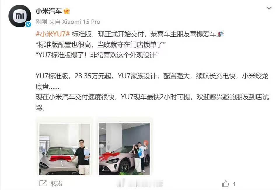 【小米YU7标准版开始交付 】5月26日消息，小米汽车发文：小米YU7标准版，现