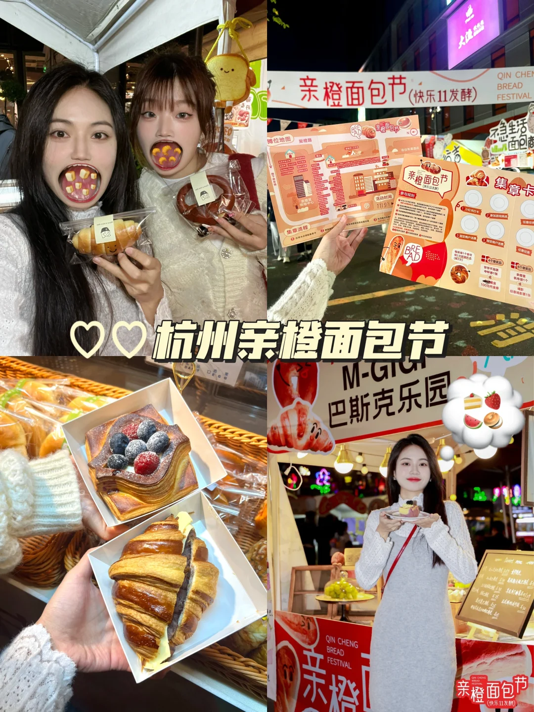 杭州亲橙里！！面包脑袋集合!!!🥯🥖🍞