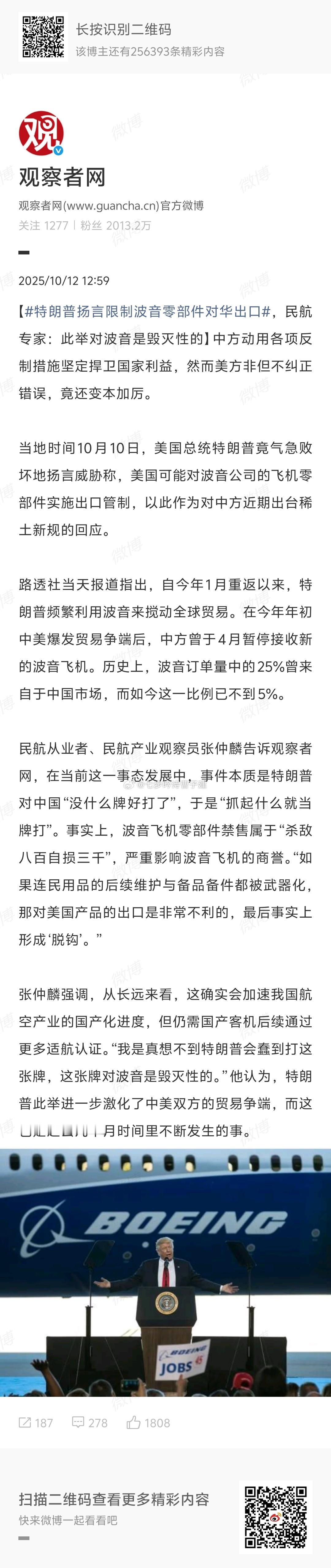 特朗普扬言限制波音零部件对华出口空客/商飞：还有这种好事？？[憧憬][憧憬][憧