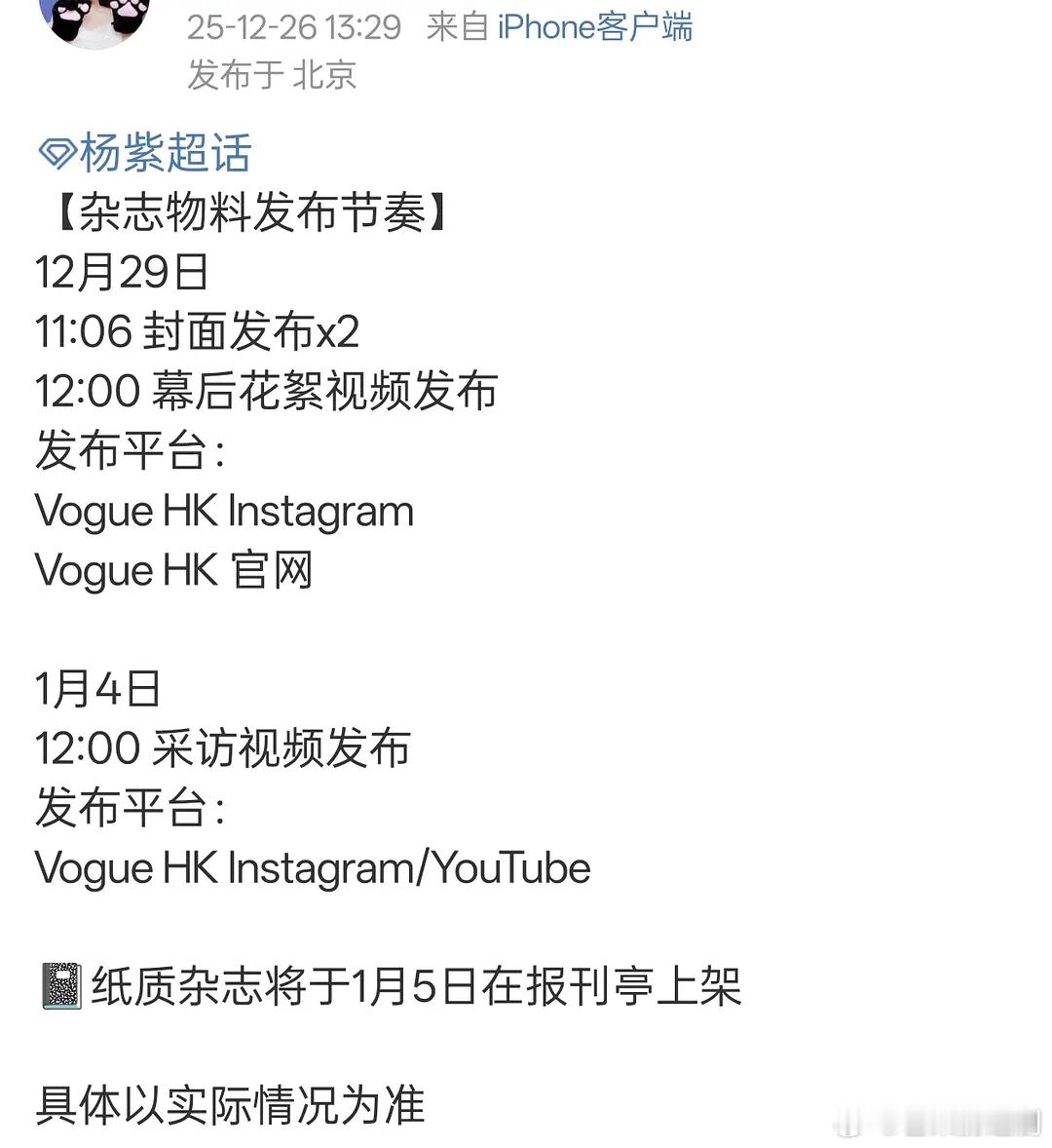 杨紫VOGUE HK预热，卡点生日发布！！ 