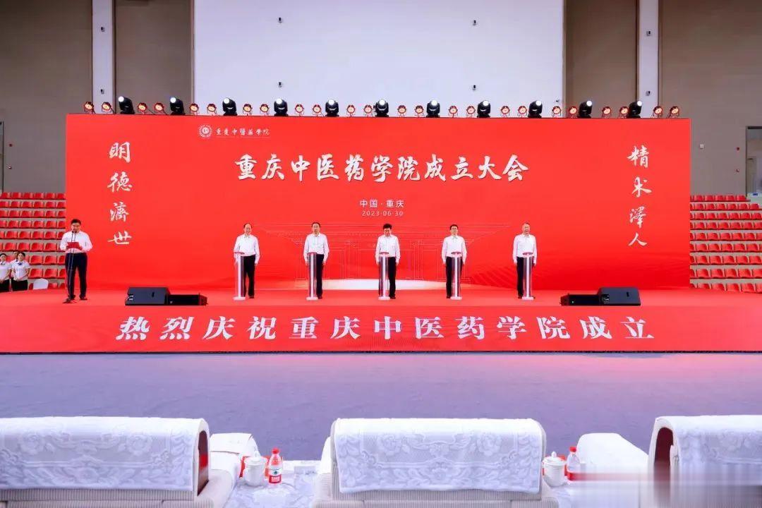 这所中医药学院揭牌成立！市长出席成立大会并揭牌[赞]#国医的精诚力量# 6月30