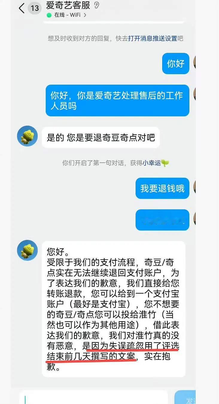 刘诗诗粉丝维权成功，爱奇艺给退钱了。应该的，硬钢的好