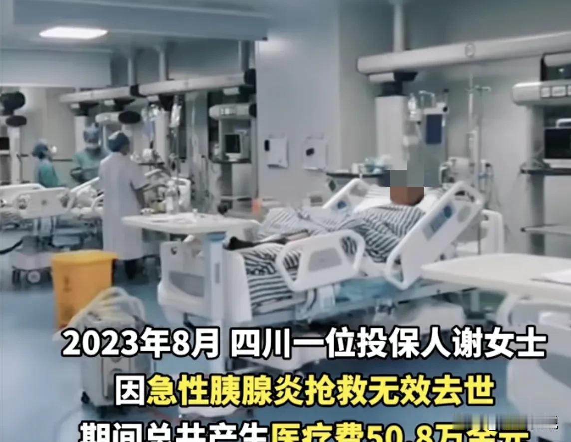 “这个保险公司出名了！”四川，女子生前办理了百万元医疗保险，在急性胰腺炎不幸去世