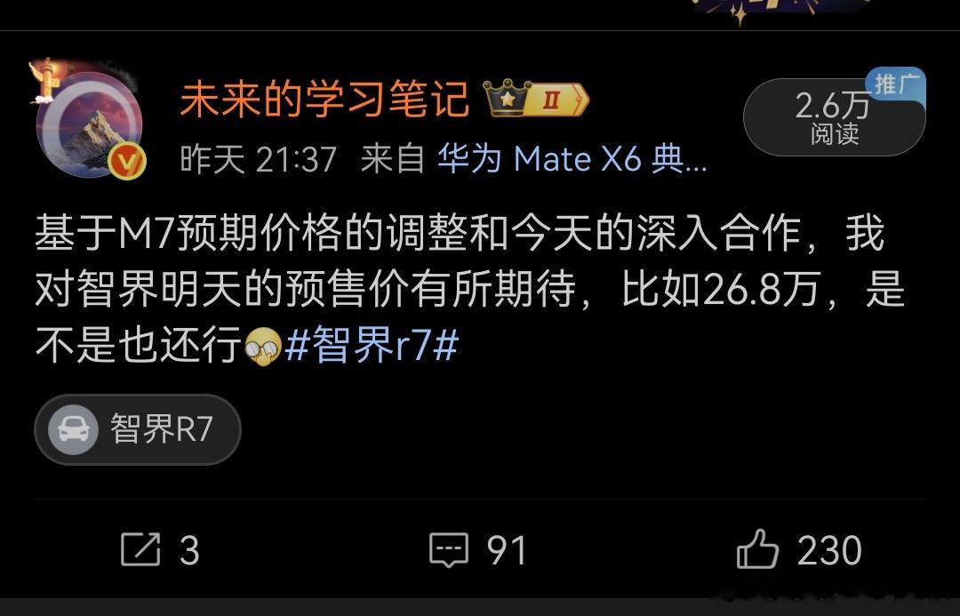 昨天既然用M7得预期价格倒推准了R7的预售价，那么就说明M7的预期价格偏差不大。
