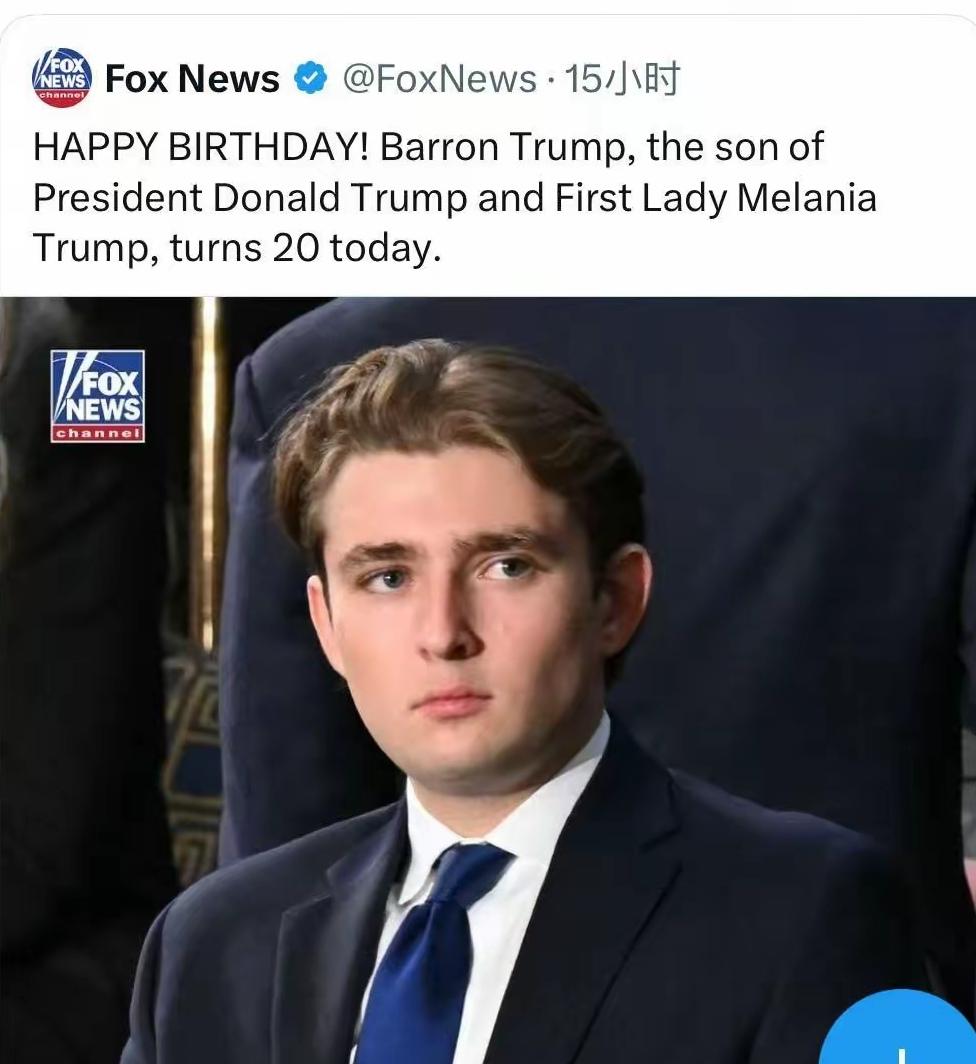 一个小屁孩的20岁生日，居然成了美国福克斯新闻的主要新闻。只是因为这个小屁孩也姓