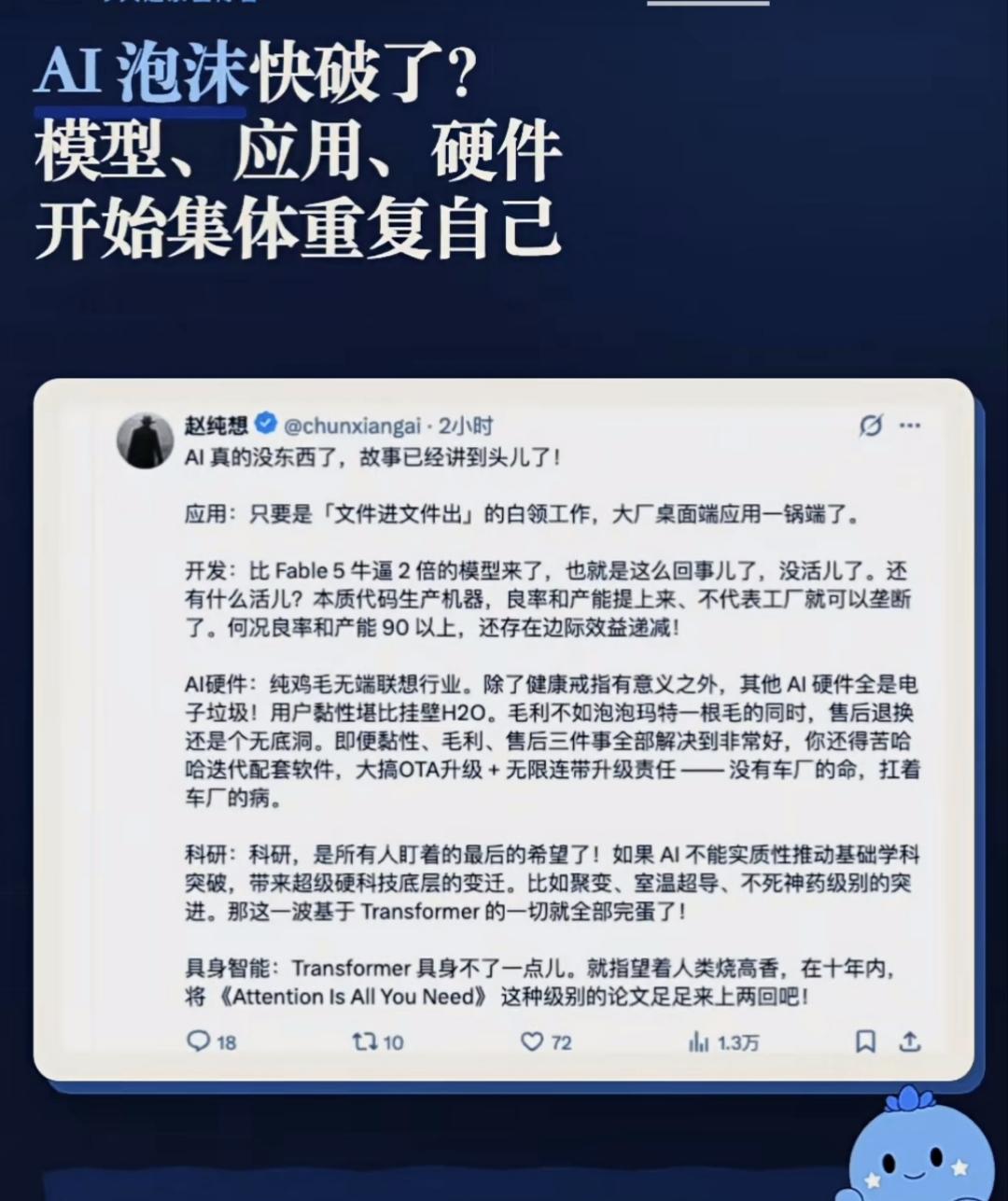 AI浪潮制造的泡沫里，
重要的是你站在哪里？
大厂桌面端应用、AI硬件、具身智能