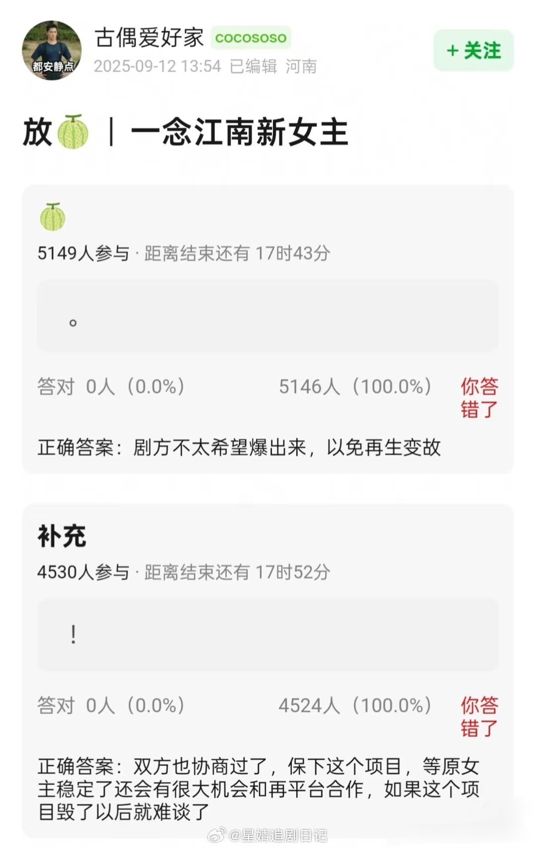 《一念江南》新女主 ​​​