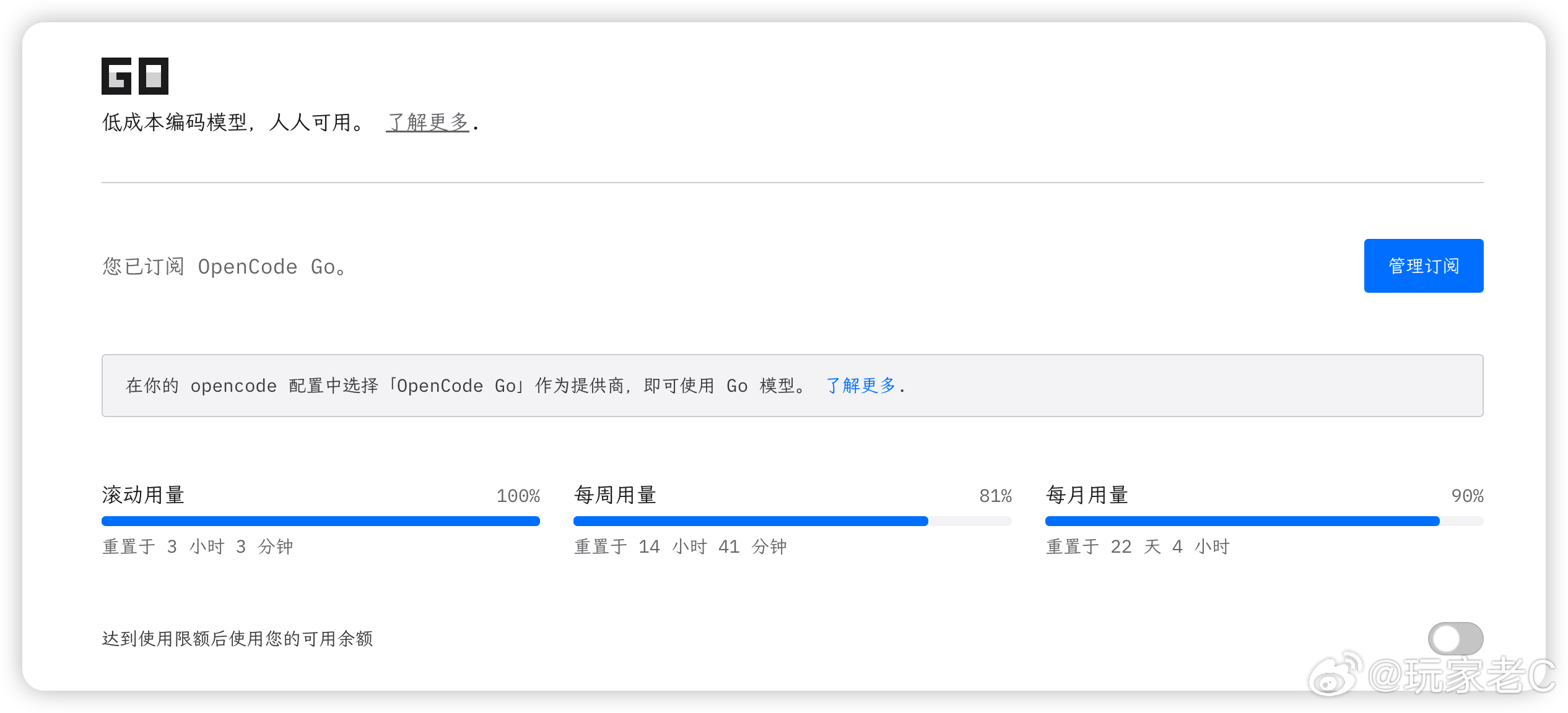 opencode 的 Go plan 一个月 10 美刀，但是既不耐用速度也不行