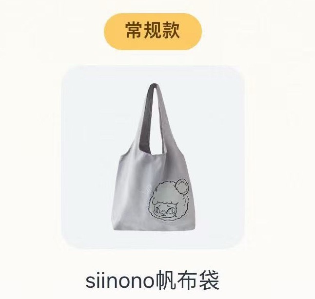 抽一个萌萌宝宝送siinono帆布袋～要求：虞书欣铁粉即可  抽奖详情