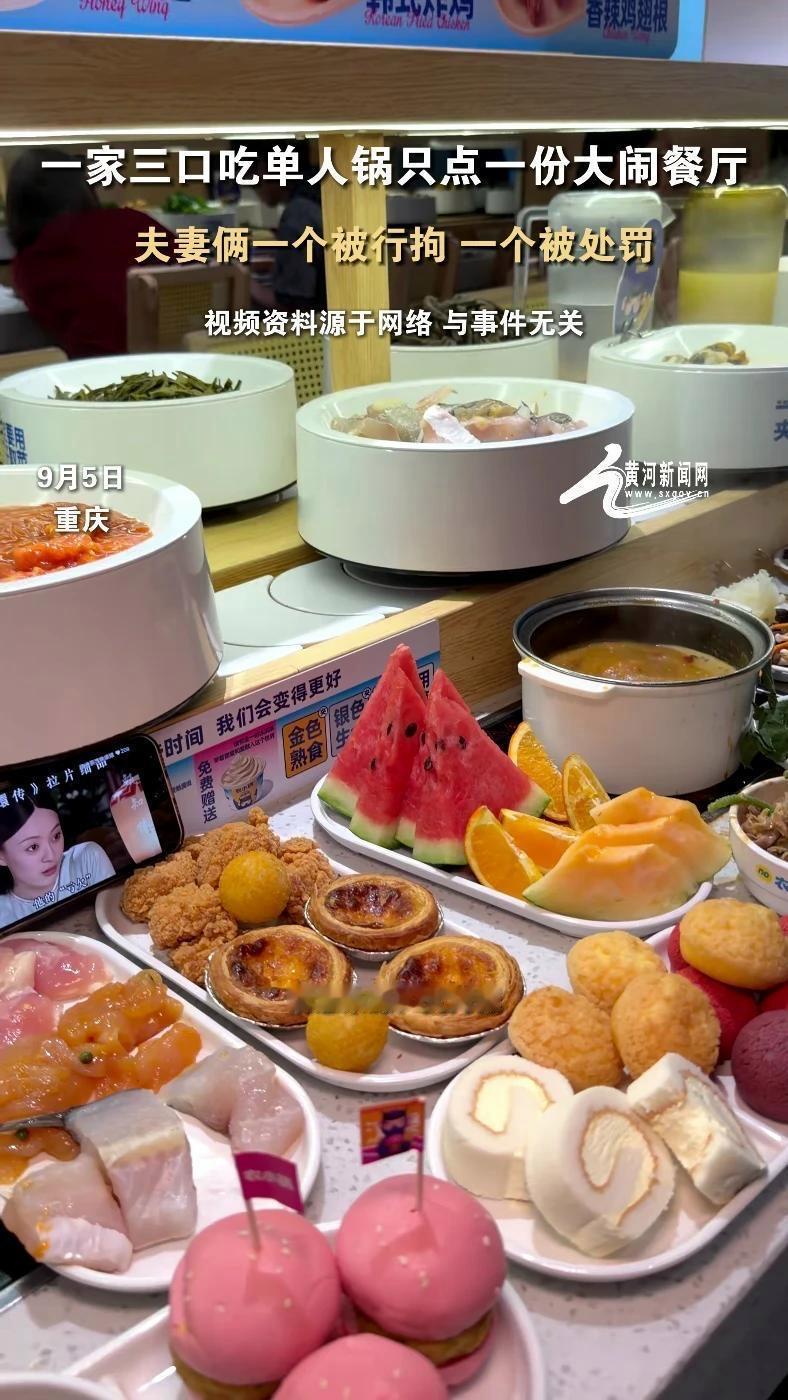 一人一锅只点一份，要加筷子被拒后撒泼骂民警——这顿火锅，到底谁买单？

9月5日