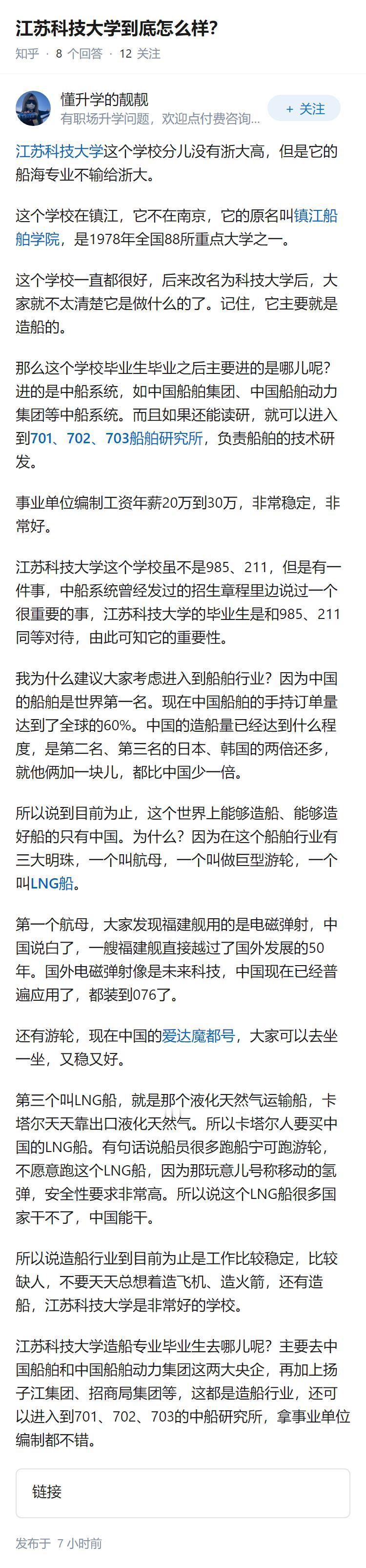 江苏科技大学到底怎么样？