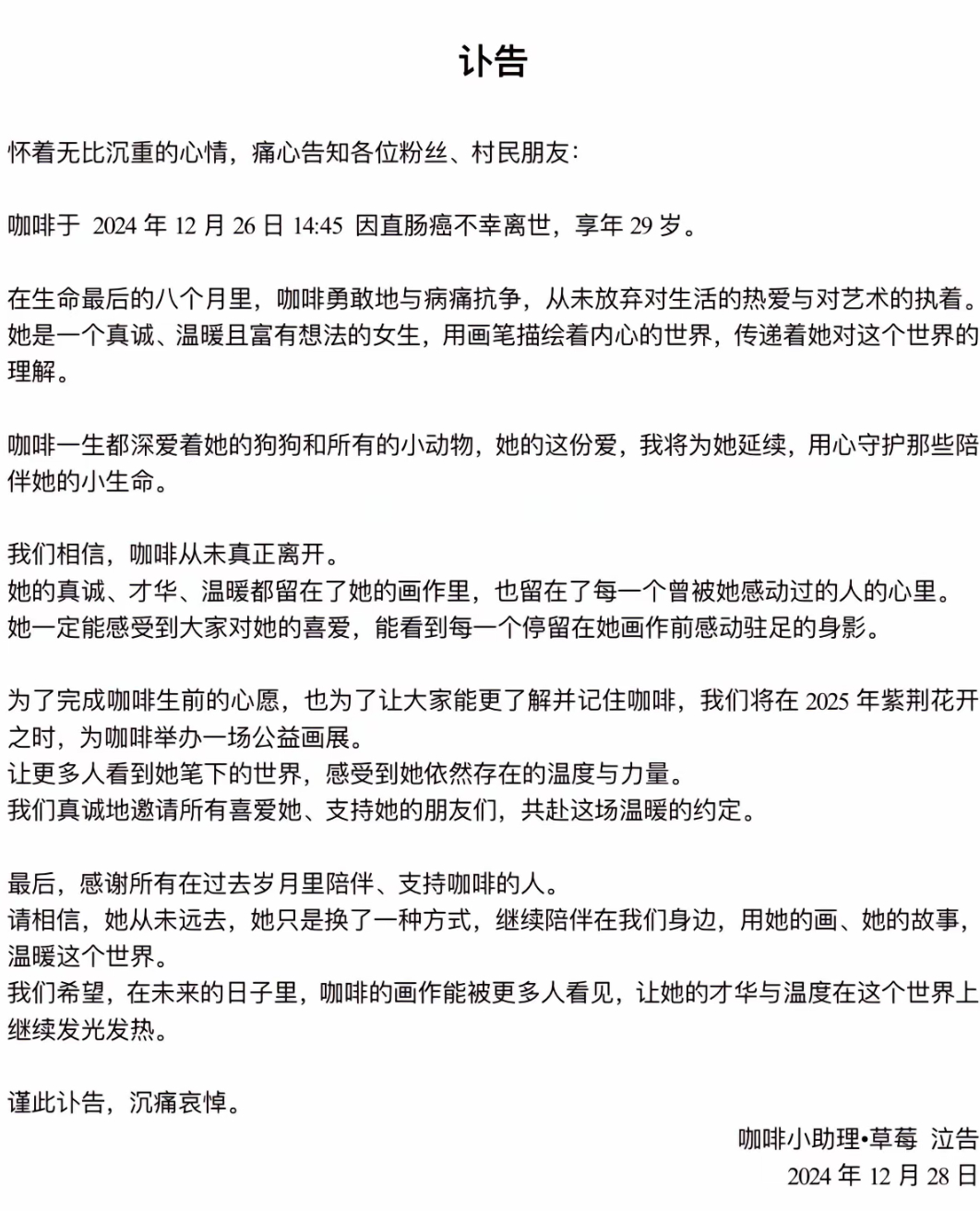 网红咖啡去世 人终有一死，咖啡在短暂的人生中从事着热爱的事业，有许多喜欢支持她的