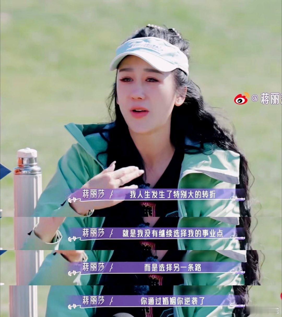 蒋丽莎首次回应靠婚姻逆袭争议21天重养自己很多人片面看待她的经历，却忽略蒋丽莎一
