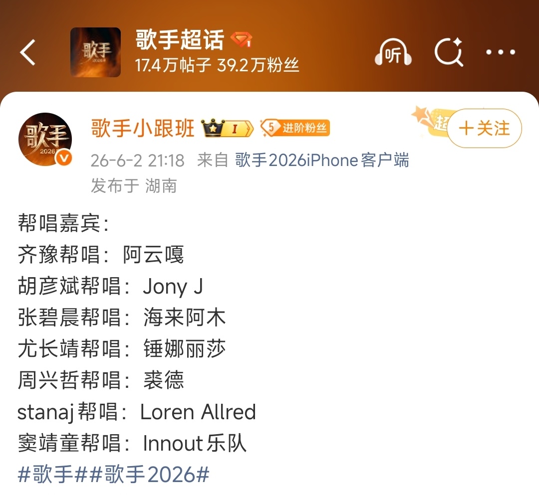 窦靖童的帮唱嘉宾是安雨和肖俊！歌手歌手2026