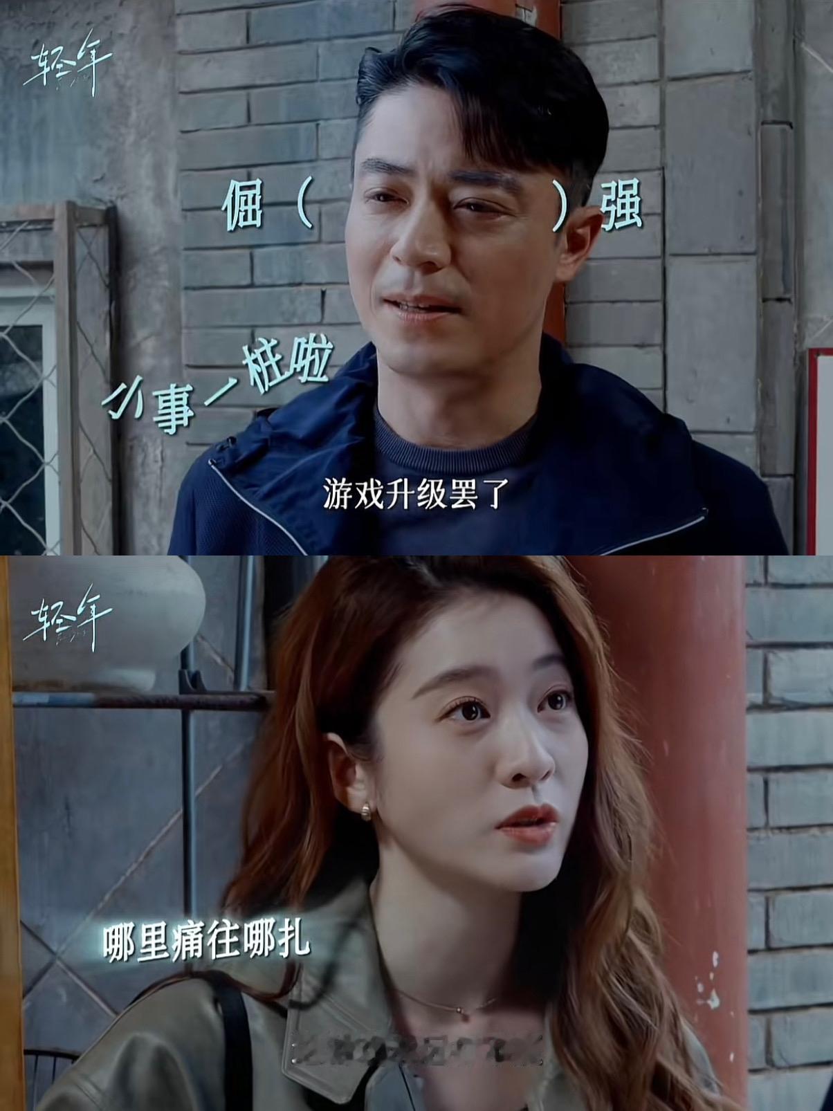 刚刚看完由霍建华、田雨主演的都市情感剧《轻年》第十一、十二集，强悍的马丁（霍建华