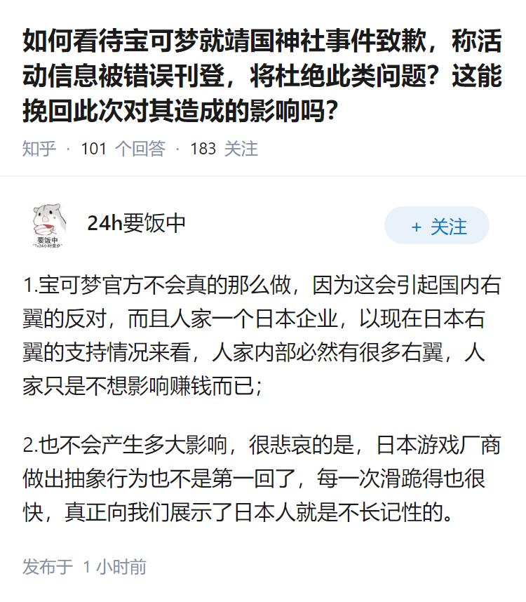 如何看待宝可梦就靖国神社事件致歉，称活动信息被错误刊登，将杜绝此类问题？这能挽回