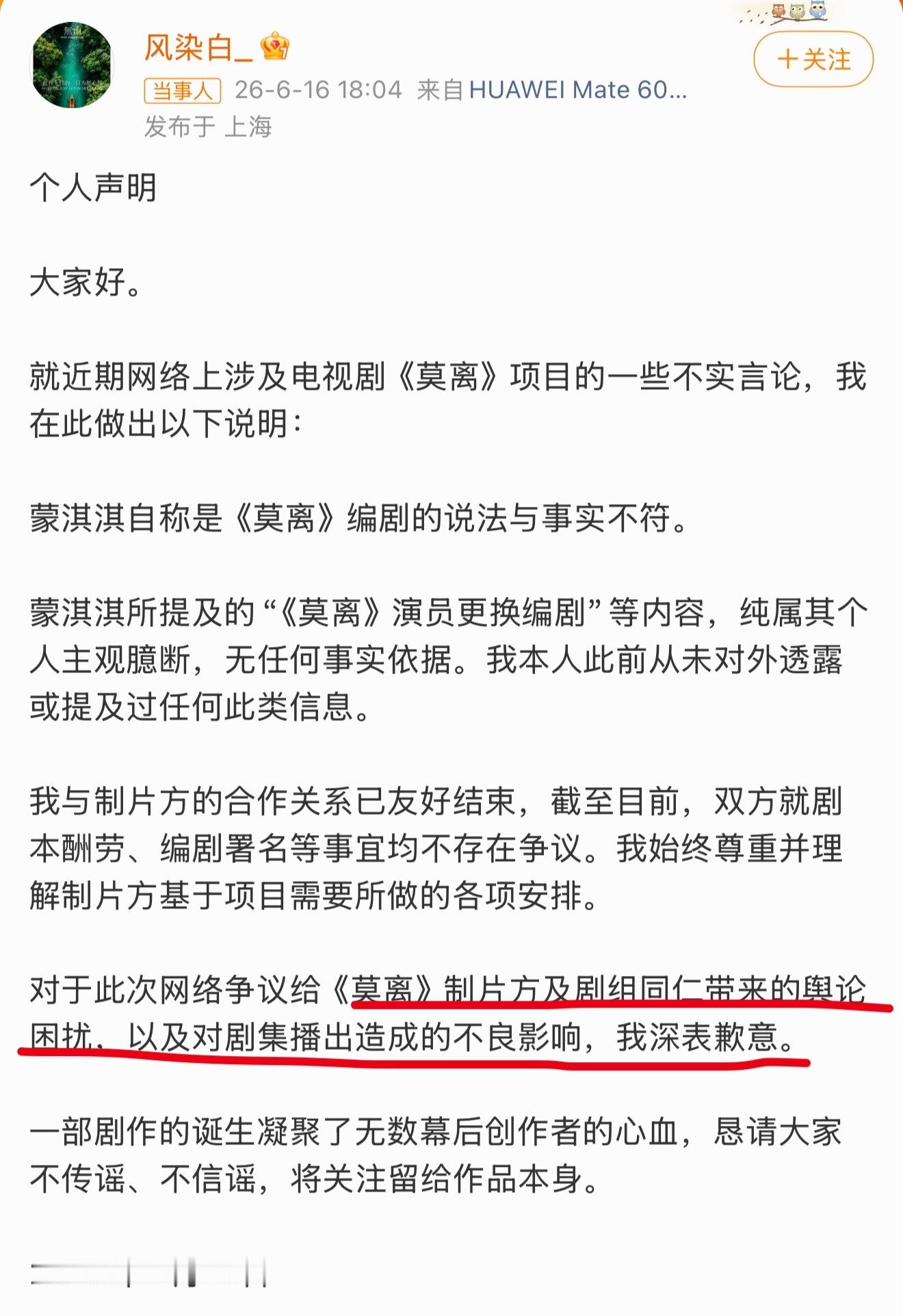 ？蒙淇淇和莫离编剧都在排队道歉，前几天不还要硬刚的吗…蒙淇淇向白鹿道歉