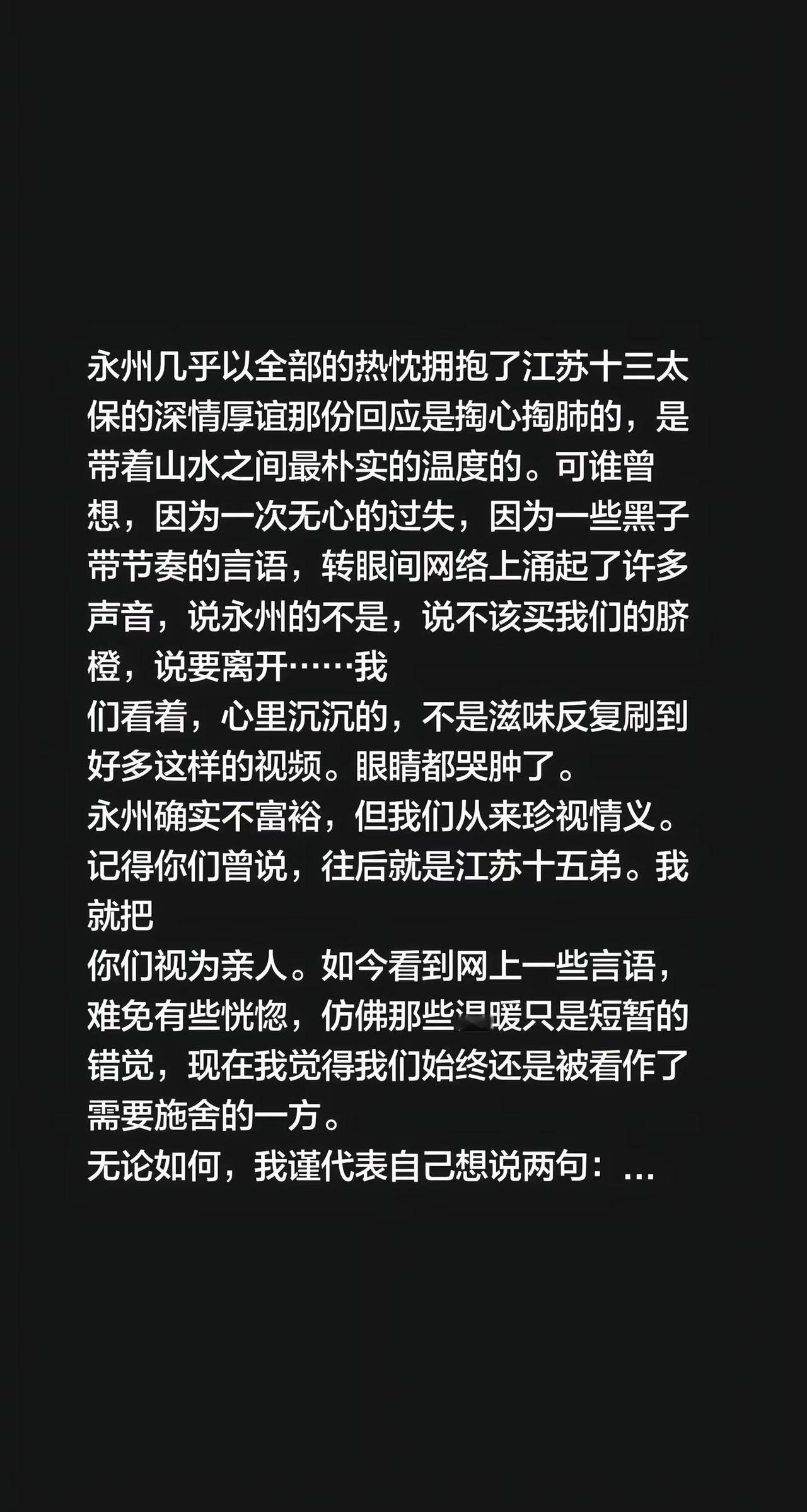 永州几乎以全部的热忱拥抱了江苏十三太保的深情厚谊那份回应是掏心掏肺的，是带着山水