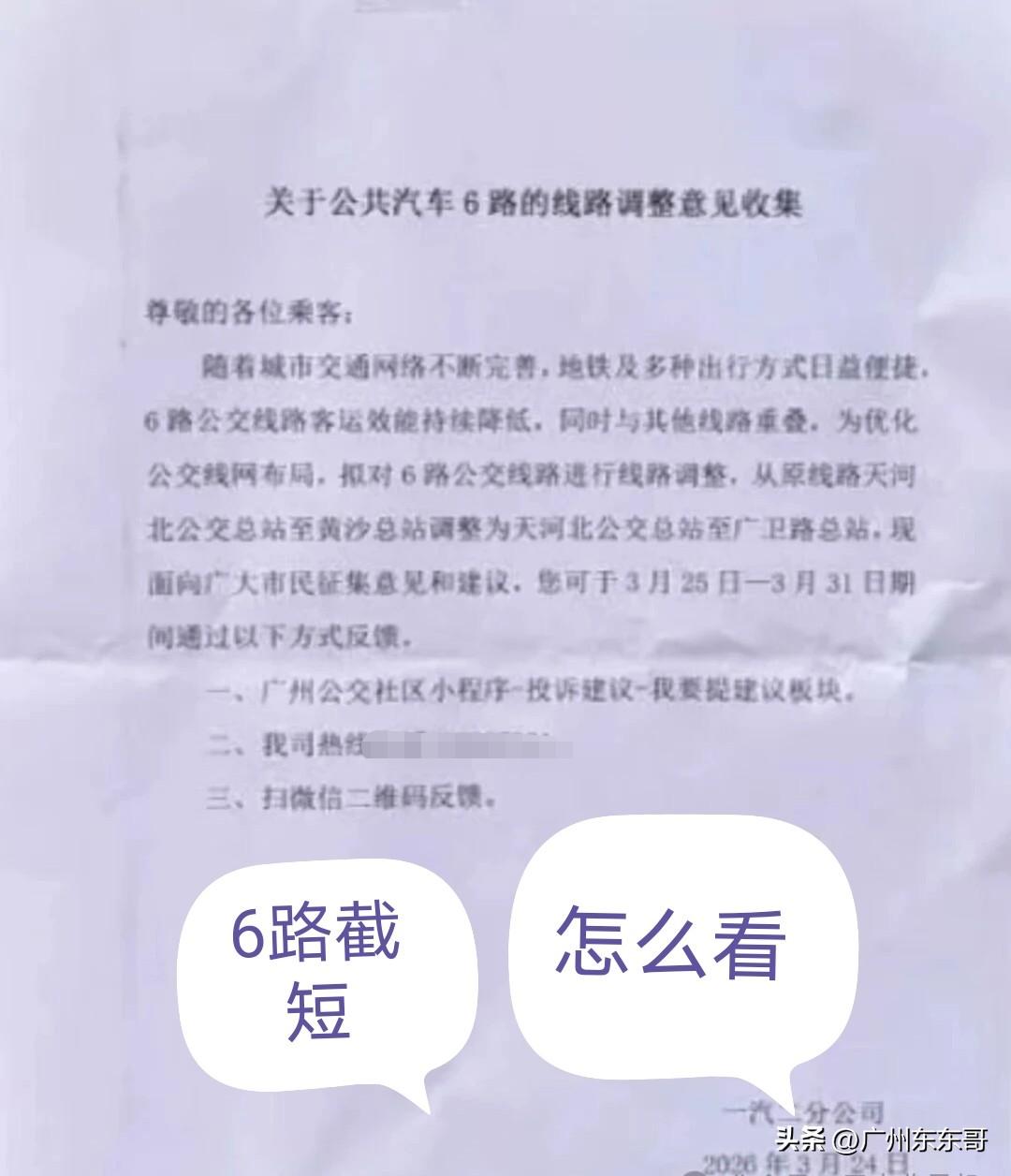 广州一汽巴士发布三条公交线路调整内部公示！
27路和30路撤出市区，改为环线。