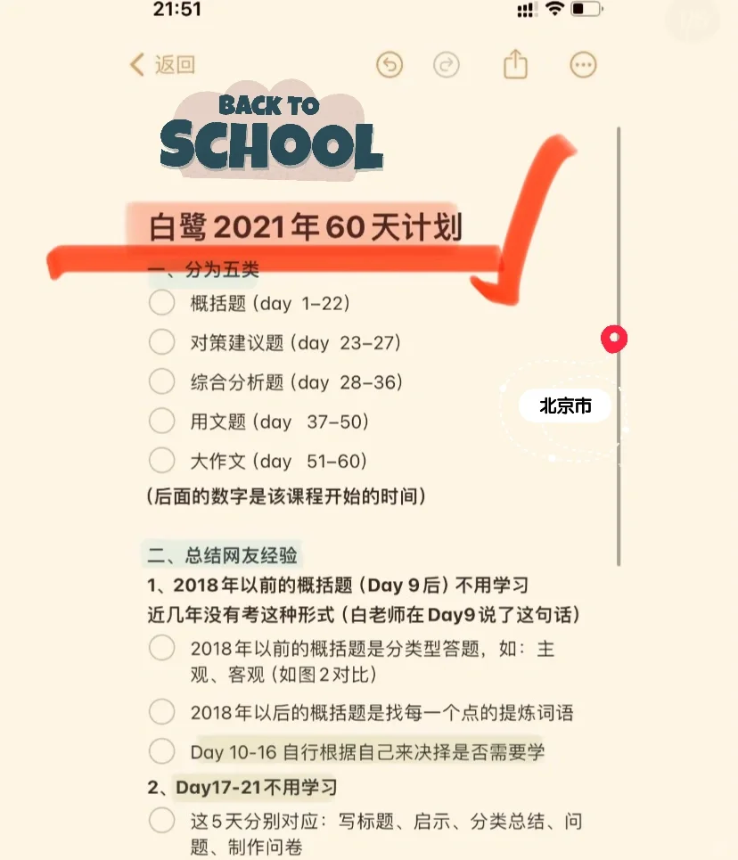 申论白鹭-“不用学”部分总结🌹