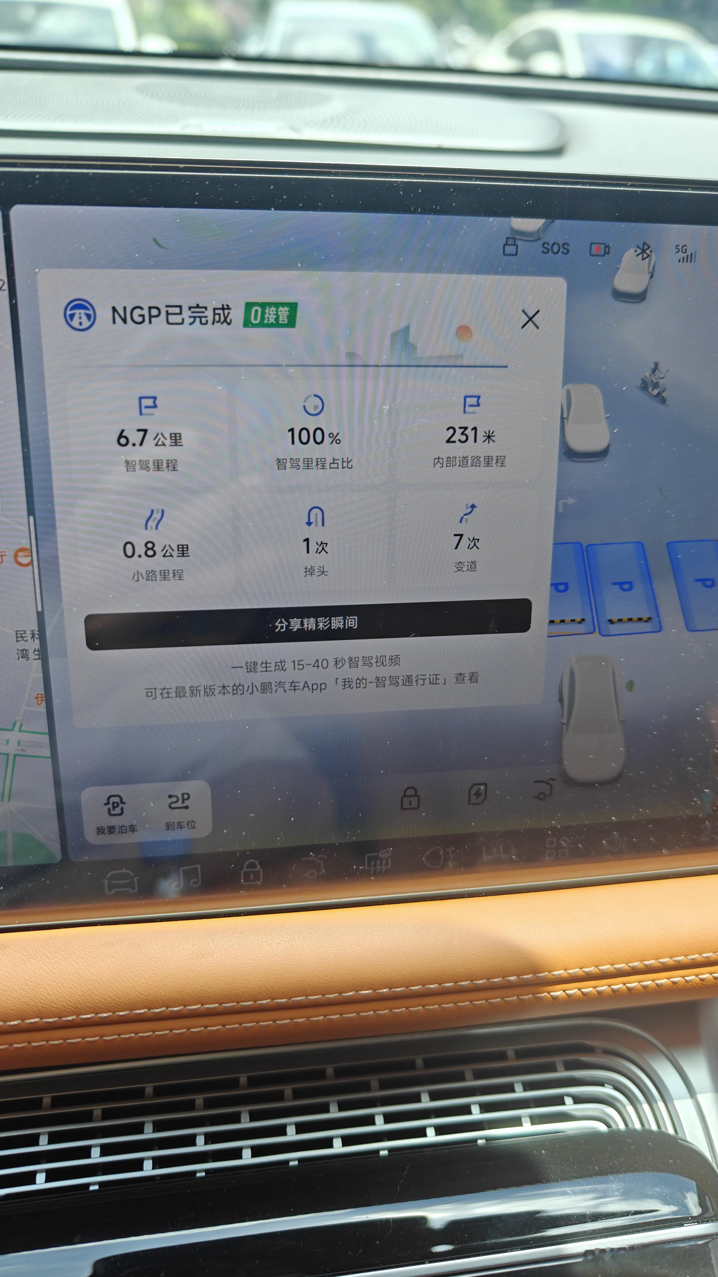热到爆炸的时候跑个步，回来路上全靠NGP了，腿都发软小鹏汽车小鹏g9小鹏汽车