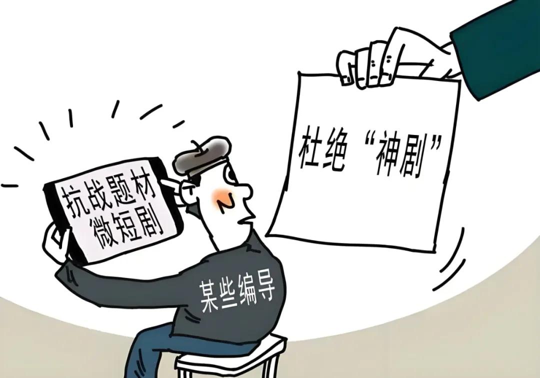 抗战是中华民族一段沉痛的历史，反映这段历史的影视剧可以艺术加工，但不能“魔改”，