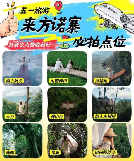 ‼️五一朋友圈C位📸雨林神照直接抄作业
