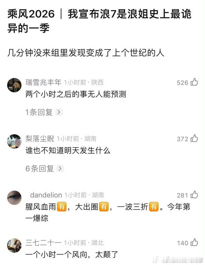 浪姐48来了乘风2026乘风2026解锁全新模式，浪姐直接进化MLS48，三公彩