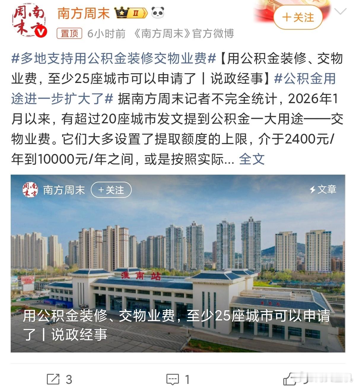 多地支持用公积金装修交物业费公积金能装修和交物业了吗？这个政策可真的太好了，让公