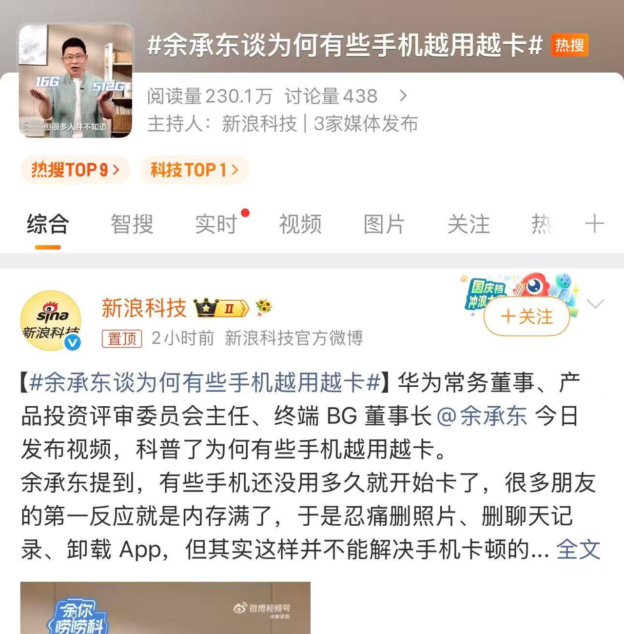 余承东谈为何有些手机越用越卡这个话题还挺有意思的，其实不用看，可以说百分之八十是