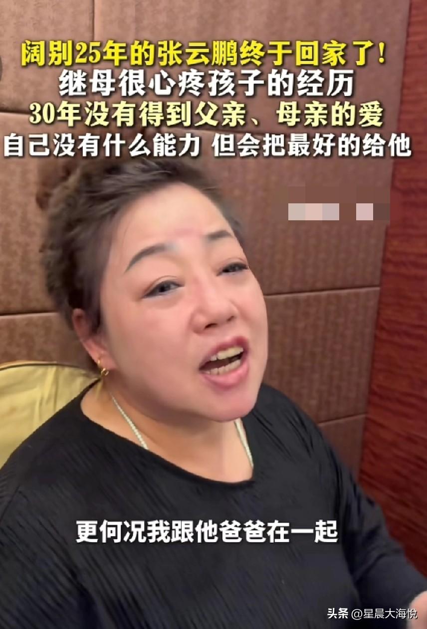 这个阿姨一看这就面善，长得有点像刘晓庆，

刚开始我以为这个阿姨是张云鹏的姑姑呢