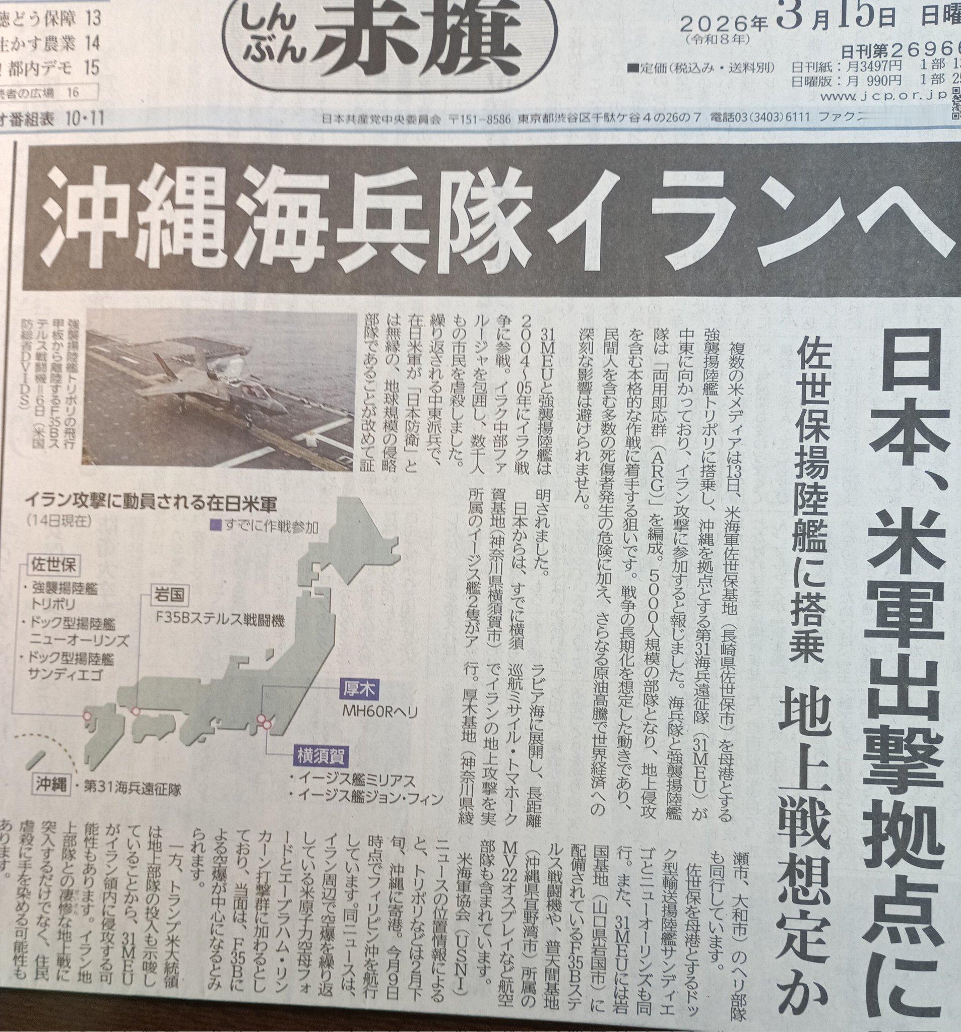 美国开始抽调驻日美军的兵力去伊朗了。而且包括“地面战斗部队”！！！。 