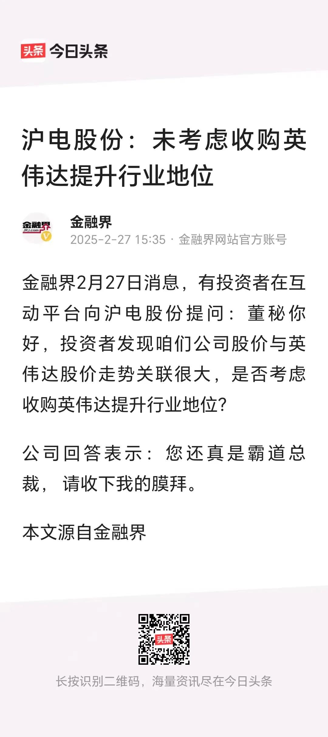 沪电股份：未考虑收购英伟达提升行业地位。
        我觉得，大A从来不缺神