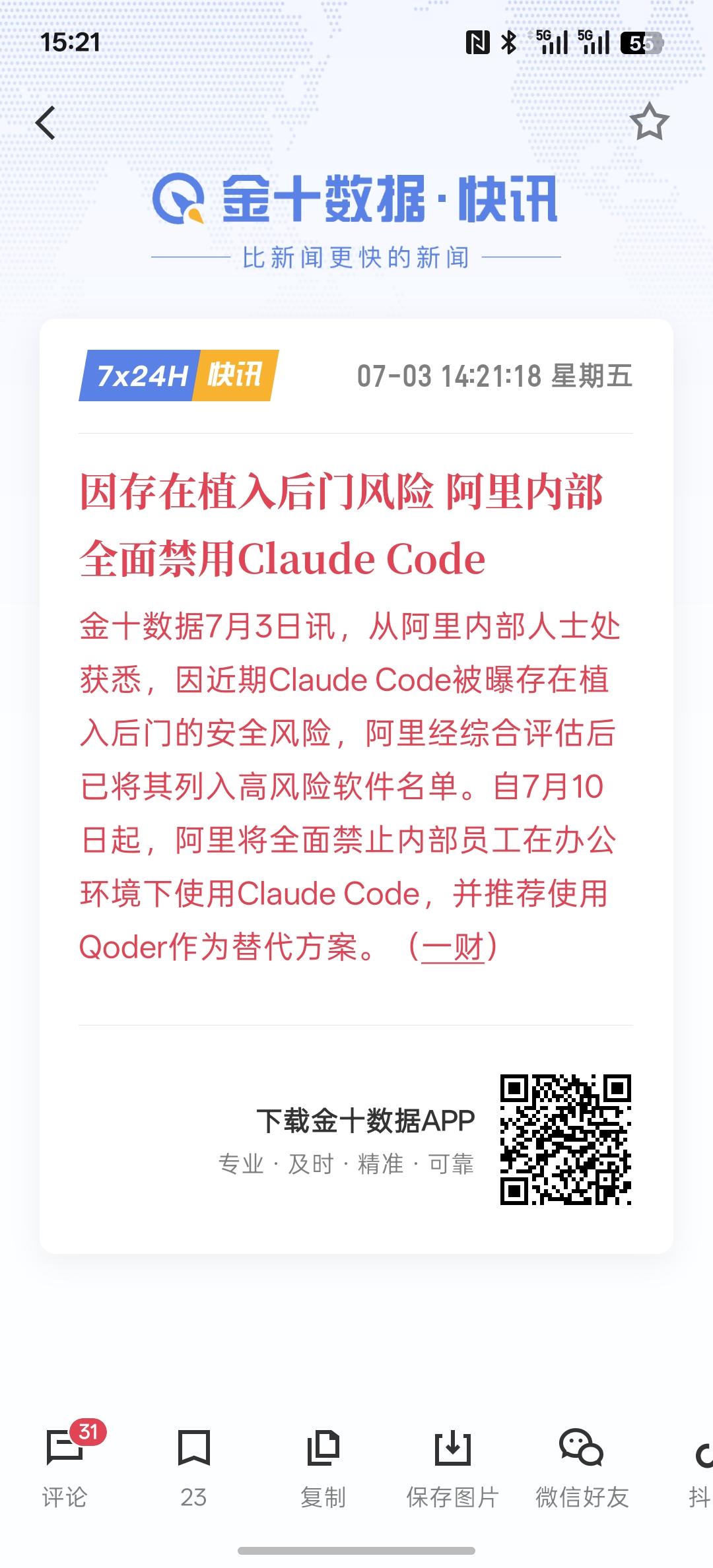 利好国产AI大模型，因存在植入后门风险 阿里内部全面禁用Claude Code，