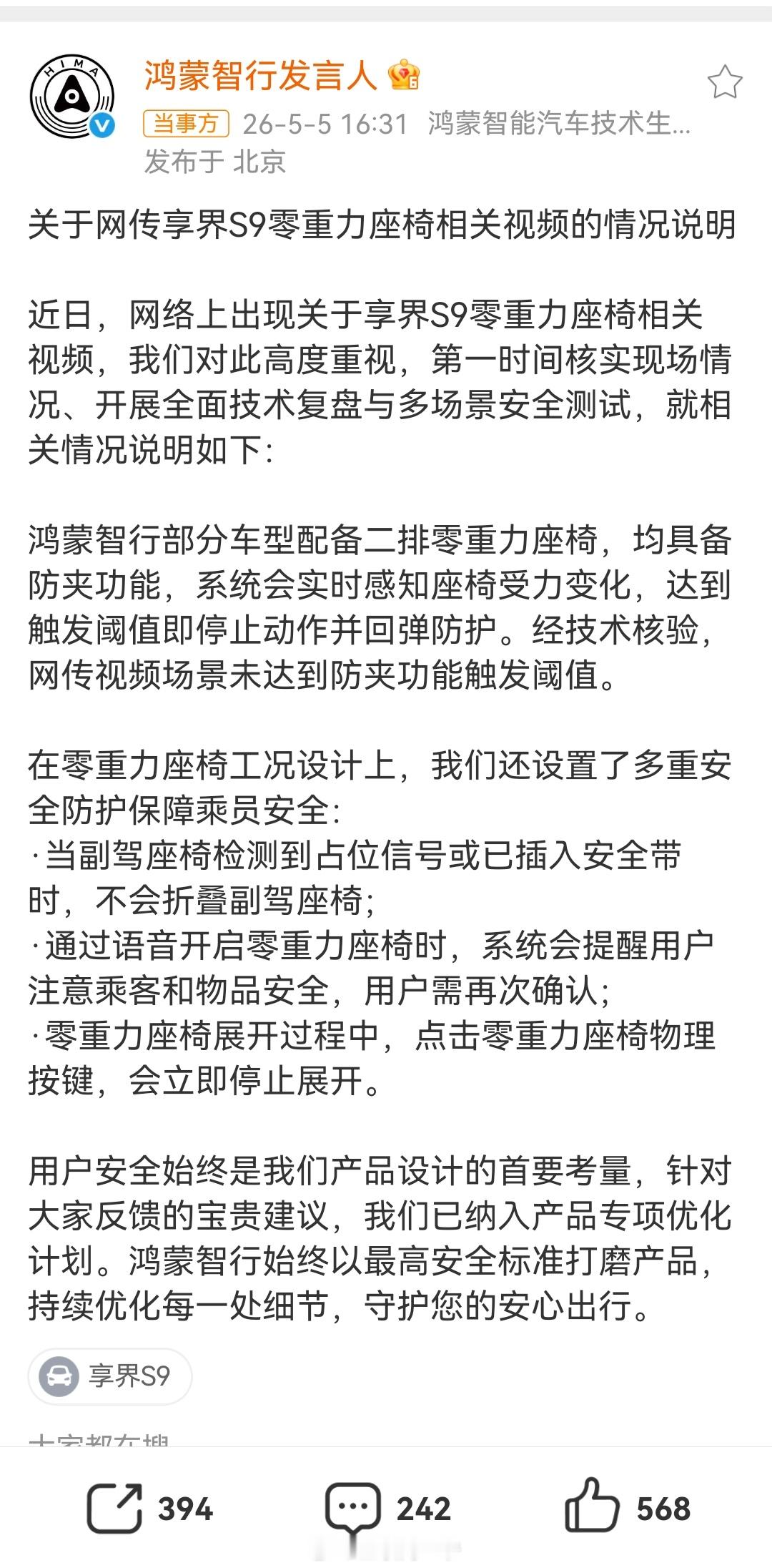 鸿蒙智行回应副驾折叠争议官方说明来了，昨天视频我也看了，还跟朋友也说了感觉没达到